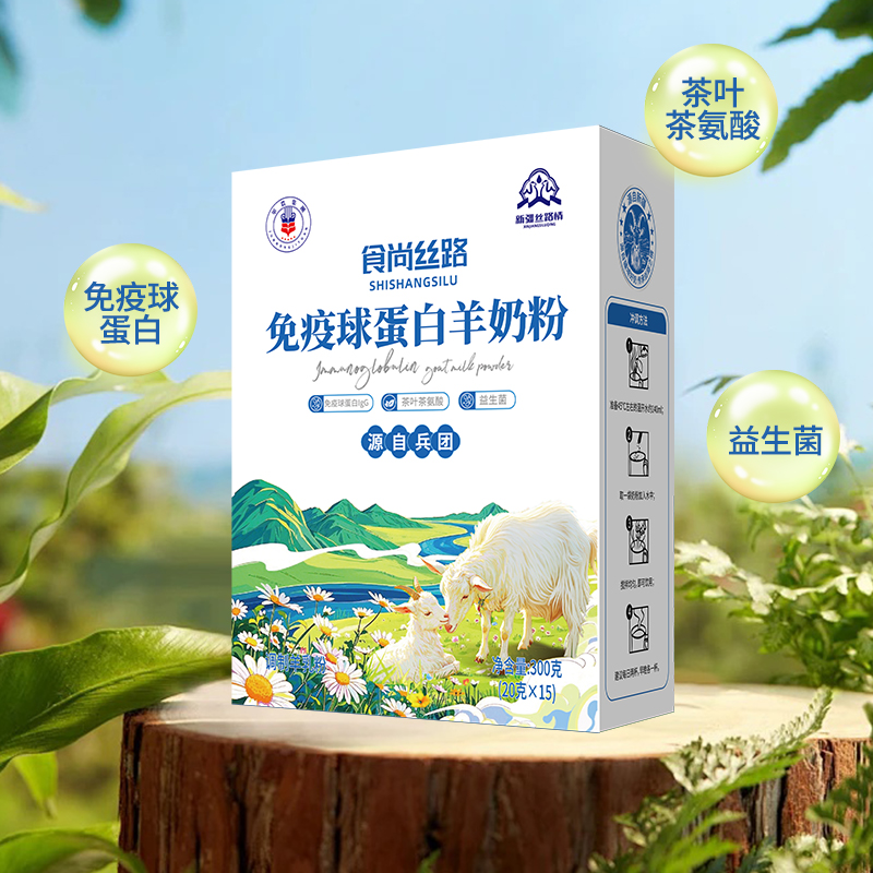 食尚丝路免疫球蛋白羊奶粉300g