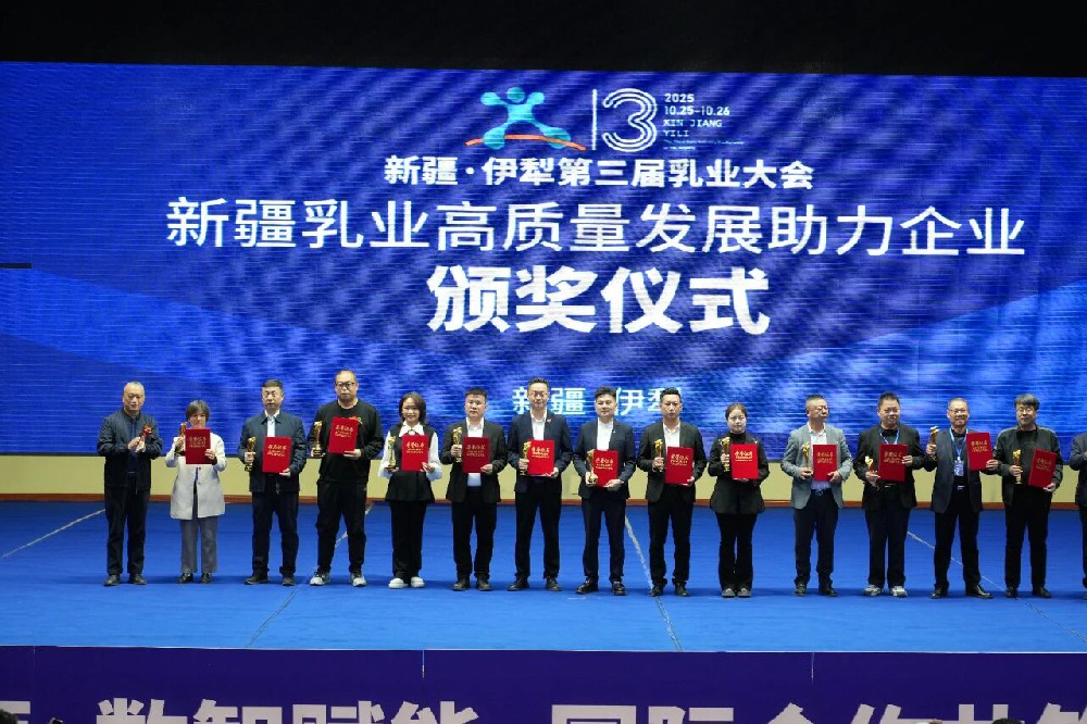 丝路情乳业 | 新疆•伊犁第三届乳业大会顺利召开，共话乳业高质量发展新未来！