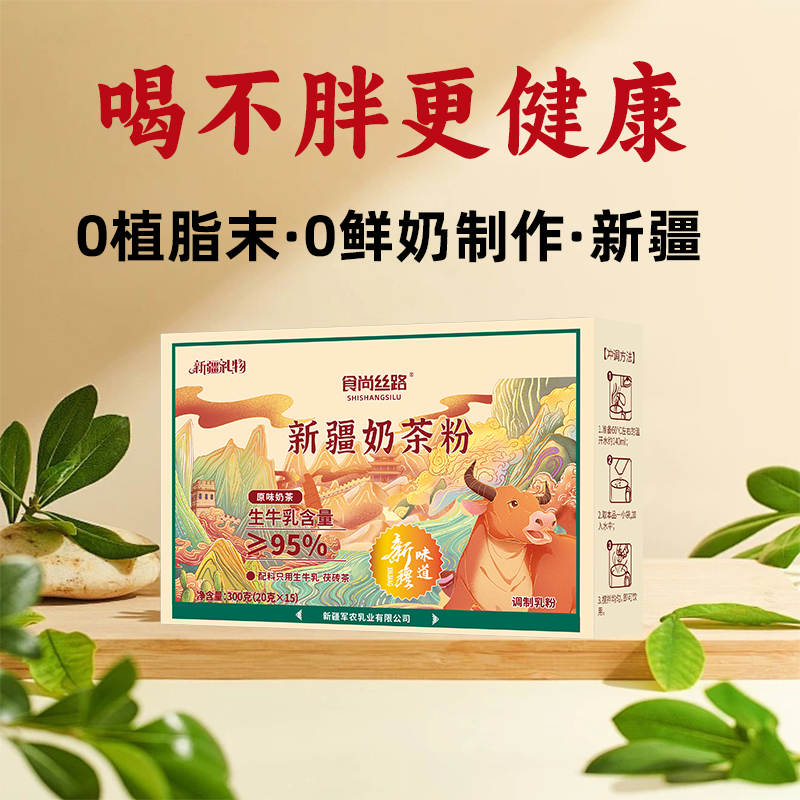食尚丝路润疆好物新疆奶茶粉盒装300g